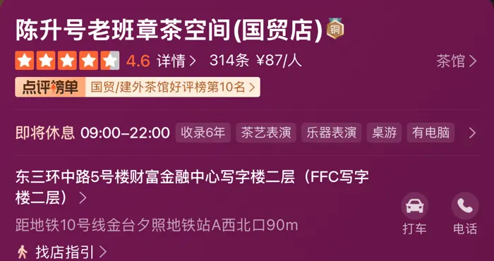 陈升号国贸点评页头(评分、榜单、营业时间、地址)