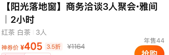 陈升号 ¥405 商务洽谈雅间(年售 44)