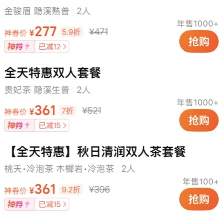 隐溪团购列表截图(仅价格、年售、商品名)