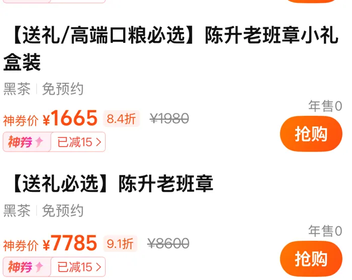陈升号老班章礼盒团购(名称、价格、年售)