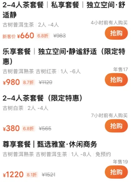 雨林团购列表截图