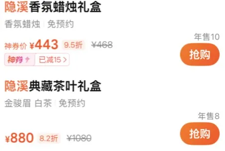隐溪礼盒首页活动截图